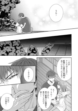 Page 394 of Sono Keisatsukan, Tokidoki Yajuu! 1-18