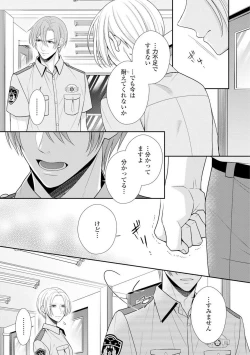 Page 398 of Sono Keisatsukan, Tokidoki Yajuu! 1-18