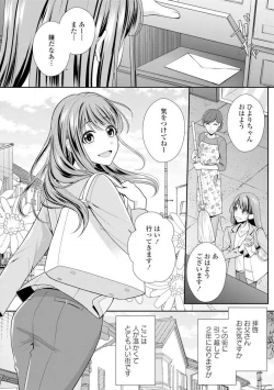 Page 3 of Sono Keisatsukan, Tokidoki Yajuu! 1-18