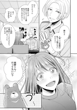 Page 402 of Sono Keisatsukan, Tokidoki Yajuu! 1-18