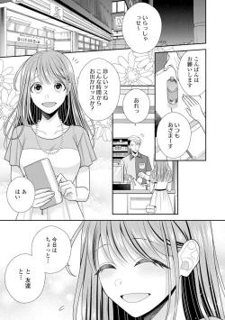 Page 405 of Sono Keisatsukan, Tokidoki Yajuu! 1-18