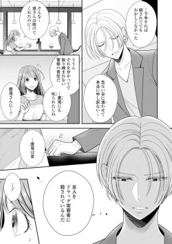 Page 409 of Sono Keisatsukan, Tokidoki Yajuu! 1-18