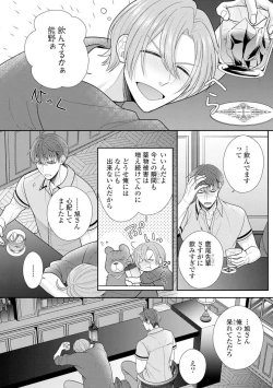 Page 412 of Sono Keisatsukan, Tokidoki Yajuu! 1-18