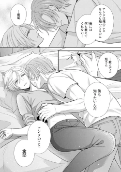 Page 434 of Sono Keisatsukan, Tokidoki Yajuu! 1-18