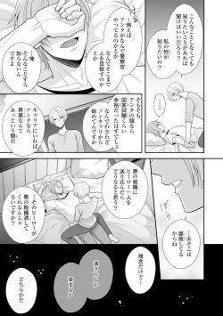 Page 438 of Sono Keisatsukan, Tokidoki Yajuu! 1-18