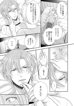 Page 440 of Sono Keisatsukan, Tokidoki Yajuu! 1-18