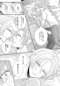 Page 442 of Sono Keisatsukan, Tokidoki Yajuu! 1-18