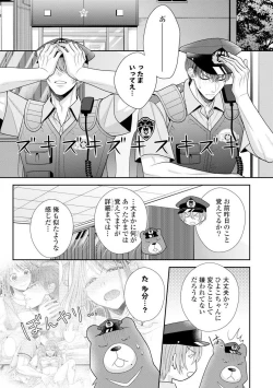 Page 444 of Sono Keisatsukan, Tokidoki Yajuu! 1-18