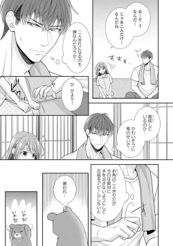 Page 450 of Sono Keisatsukan, Tokidoki Yajuu! 1-18