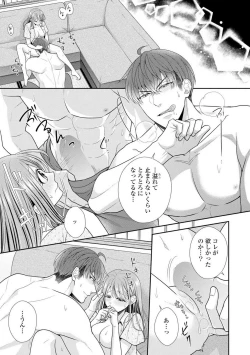 Page 454 of Sono Keisatsukan, Tokidoki Yajuu! 1-18