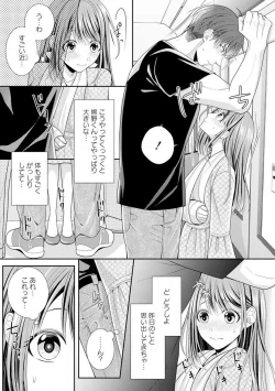 Page 45 of Sono Keisatsukan, Tokidoki Yajuu! 1-18