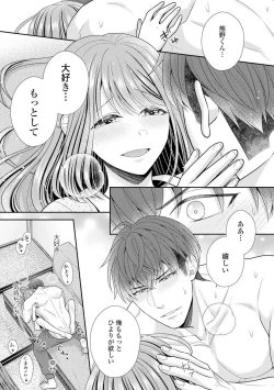 Page 462 of Sono Keisatsukan, Tokidoki Yajuu! 1-18