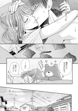 Page 463 of Sono Keisatsukan, Tokidoki Yajuu! 1-18