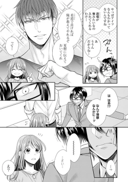 Page 475 of Sono Keisatsukan, Tokidoki Yajuu! 1-18