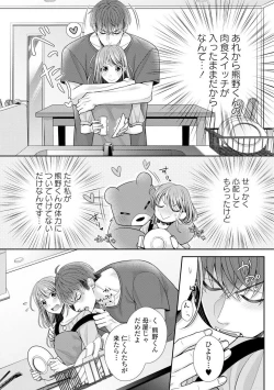 Page 478 of Sono Keisatsukan, Tokidoki Yajuu! 1-18