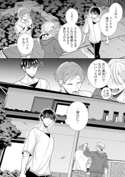 Page 494 of Sono Keisatsukan, Tokidoki Yajuu! 1-18