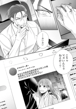 Page 496 of Sono Keisatsukan, Tokidoki Yajuu! 1-18