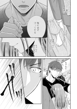 Page 49 of Sono Keisatsukan, Tokidoki Yajuu! 1-18