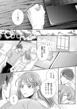 Page 507 of Sono Keisatsukan, Tokidoki Yajuu! 1-18