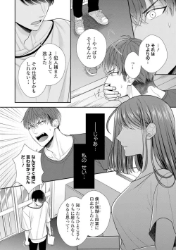 Page 519 of Sono Keisatsukan, Tokidoki Yajuu! 1-18