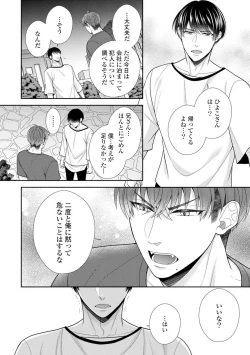 Page 530 of Sono Keisatsukan, Tokidoki Yajuu! 1-18