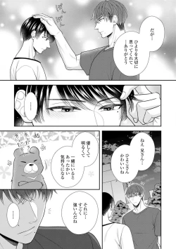 Page 531 of Sono Keisatsukan, Tokidoki Yajuu! 1-18