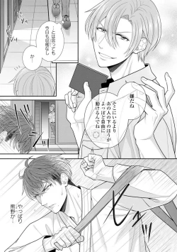 Page 535 of Sono Keisatsukan, Tokidoki Yajuu! 1-18