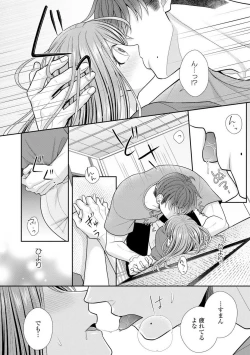 Page 546 of Sono Keisatsukan, Tokidoki Yajuu! 1-18