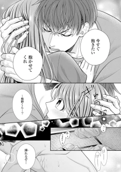 Page 547 of Sono Keisatsukan, Tokidoki Yajuu! 1-18