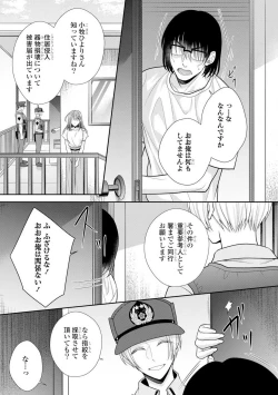 Page 553 of Sono Keisatsukan, Tokidoki Yajuu! 1-18