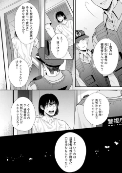 Page 556 of Sono Keisatsukan, Tokidoki Yajuu! 1-18