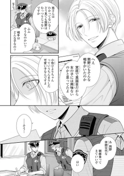 Page 77 of Sono Keisatsukan, Tokidoki Yajuu! 1-18