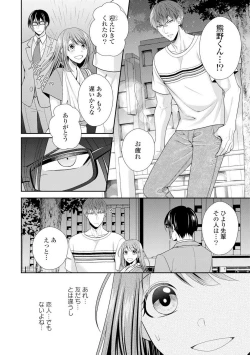 Page 81 of Sono Keisatsukan, Tokidoki Yajuu! 1-18