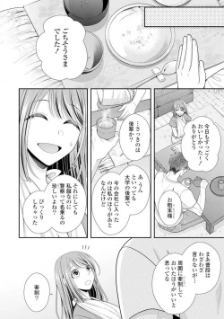 Page 83 of Sono Keisatsukan, Tokidoki Yajuu! 1-18