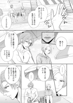 Page 113 of Sono Keisatsukan, Tokidoki Yajuu! 19-36