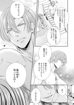 Page 119 of Sono Keisatsukan, Tokidoki Yajuu! 19-36