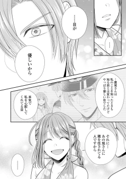 Page 120 of Sono Keisatsukan, Tokidoki Yajuu! 19-36