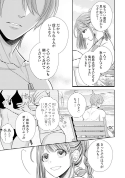 Page 121 of Sono Keisatsukan, Tokidoki Yajuu! 19-36