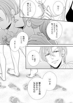 Page 124 of Sono Keisatsukan, Tokidoki Yajuu! 19-36