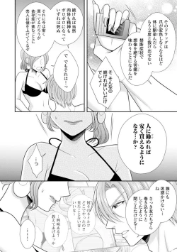 Page 133 of Sono Keisatsukan, Tokidoki Yajuu! 19-36