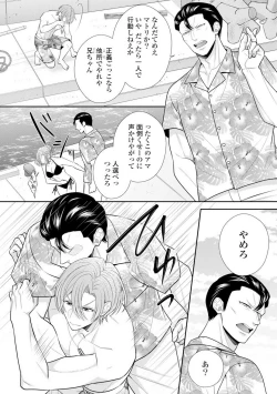 Page 135 of Sono Keisatsukan, Tokidoki Yajuu! 19-36