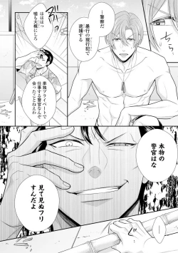 Page 137 of Sono Keisatsukan, Tokidoki Yajuu! 19-36