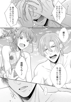 Page 147 of Sono Keisatsukan, Tokidoki Yajuu! 19-36