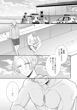 Page 150 of Sono Keisatsukan, Tokidoki Yajuu! 19-36