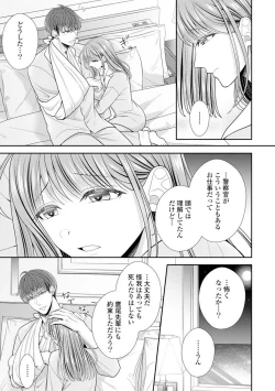 Page 152 of Sono Keisatsukan, Tokidoki Yajuu! 19-36