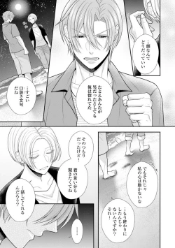 Page 169 of Sono Keisatsukan, Tokidoki Yajuu! 19-36