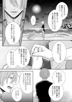 Page 173 of Sono Keisatsukan, Tokidoki Yajuu! 19-36