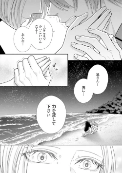 Page 177 of Sono Keisatsukan, Tokidoki Yajuu! 19-36