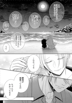 Page 179 of Sono Keisatsukan, Tokidoki Yajuu! 19-36