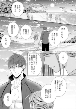 Page 185 of Sono Keisatsukan, Tokidoki Yajuu! 19-36